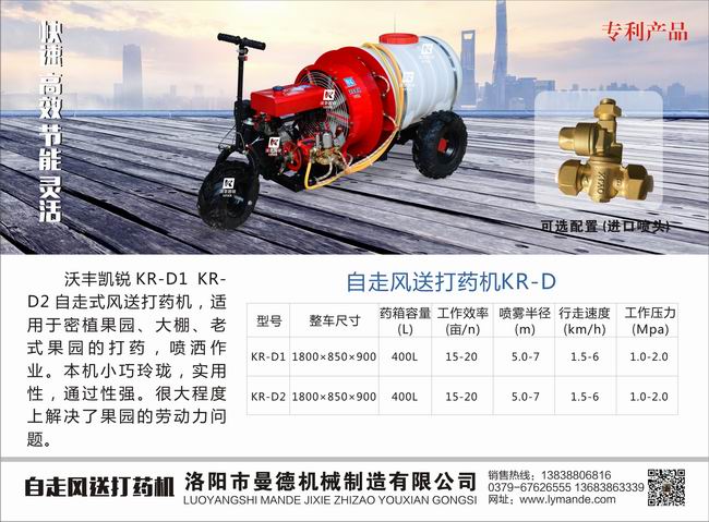 自(zi)走式(shi)風送(song)打(da)藥(yao)機 KR-D