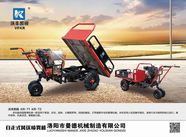自(zi)走(zou)式(shi)風(feng)送打(da)藥機 KR-T1 KR-T2