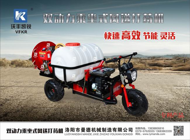 雙動(dong)力乗坐(zuo)式(shi)風(feng)送(song)打藥機