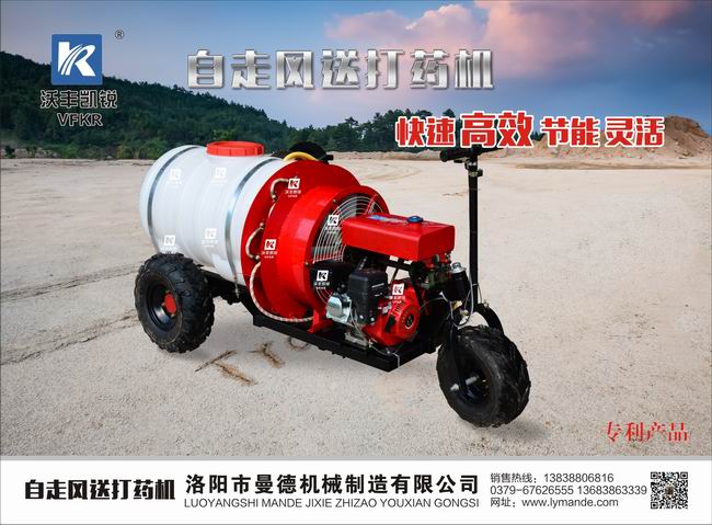 自走式風送打(da)藥(yao)機(ji)