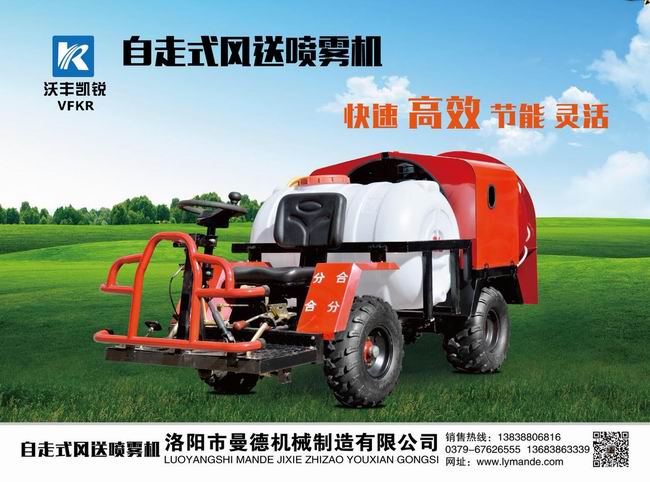 自(zi)走式(shi)噴霧(wu)機