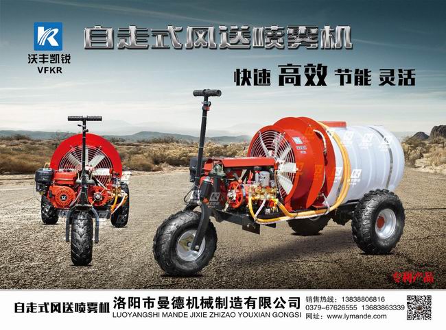 自(zi)走(zou)式噴霧(wu)機