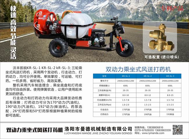 雙動(dong)力乗(cheng)坐(zuo)式(shi)風(feng)送(song)打(da)藥(yao)機(ji)